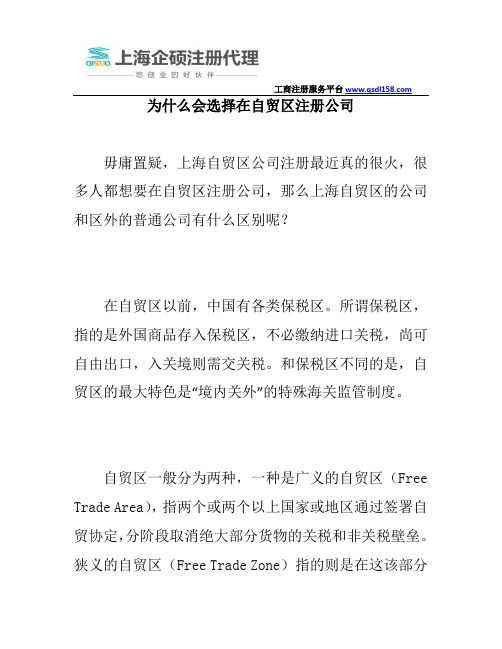 为什么会选择在自贸区注册公司