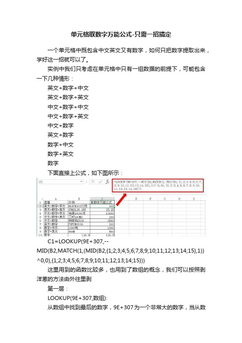 单元格取数字万能公式-只需一招搞定