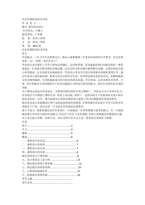#一台卧式单面多轴钻孔组合机床动力滑台液压系统