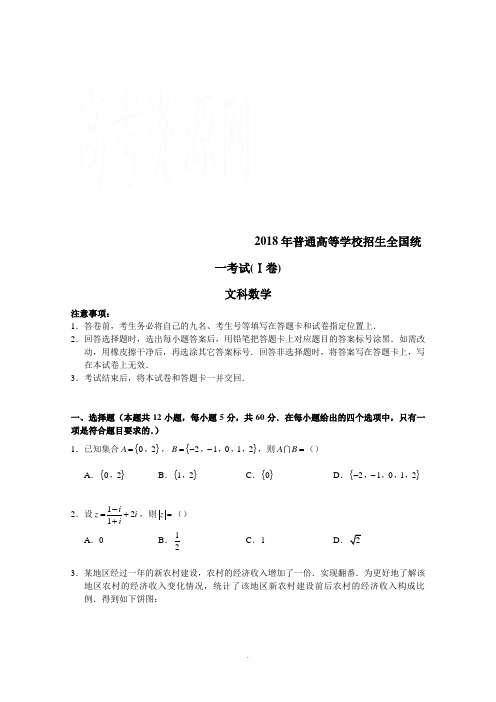 2018年新课标I-、II、III数学(文)(理)高考真题试卷(Word版含答案)