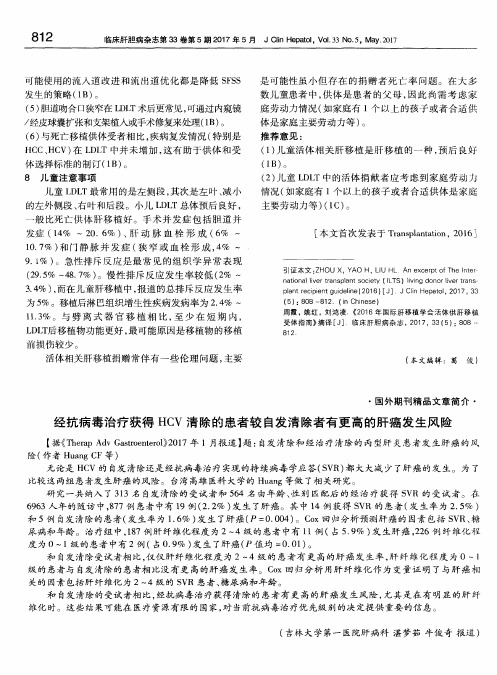 经抗病毒治疗获得HCV清除的患者较自发清除者有更高的肝癌发生风险