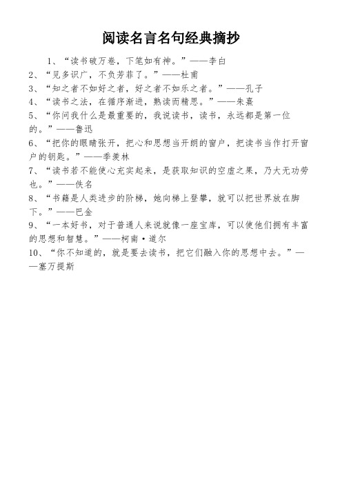 阅读名言名句经典摘抄