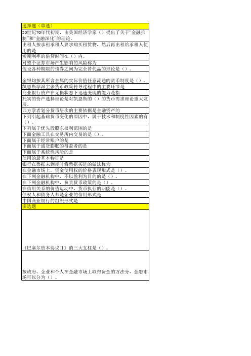 货币银行学20年 西交大考试题库及答案