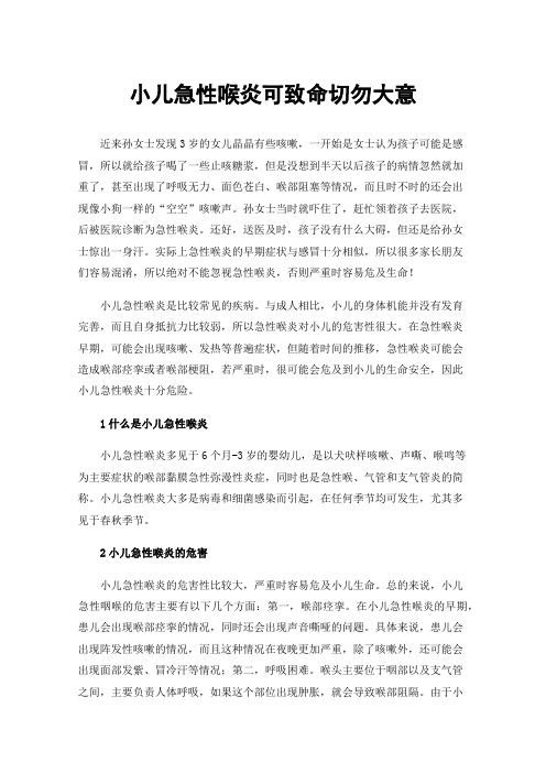 小儿急性喉炎可致命切勿大意