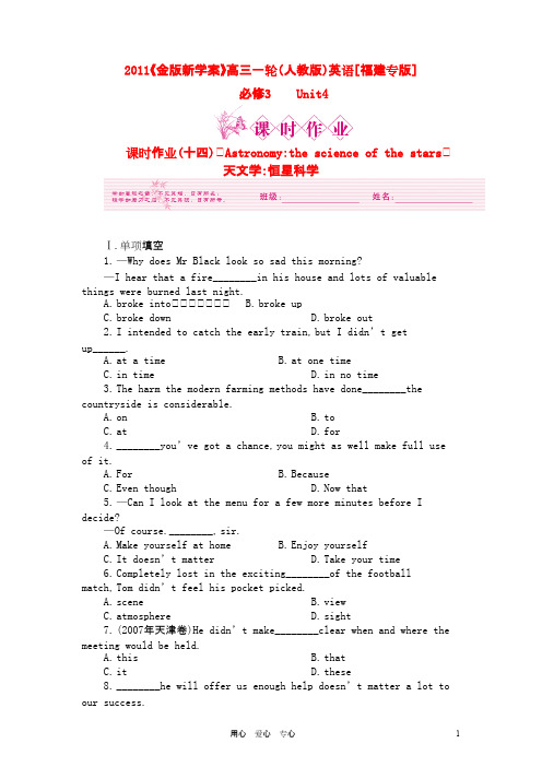 [福建专版]《金版新学案》高三英语一轮课时作业 新人教版必修3-4