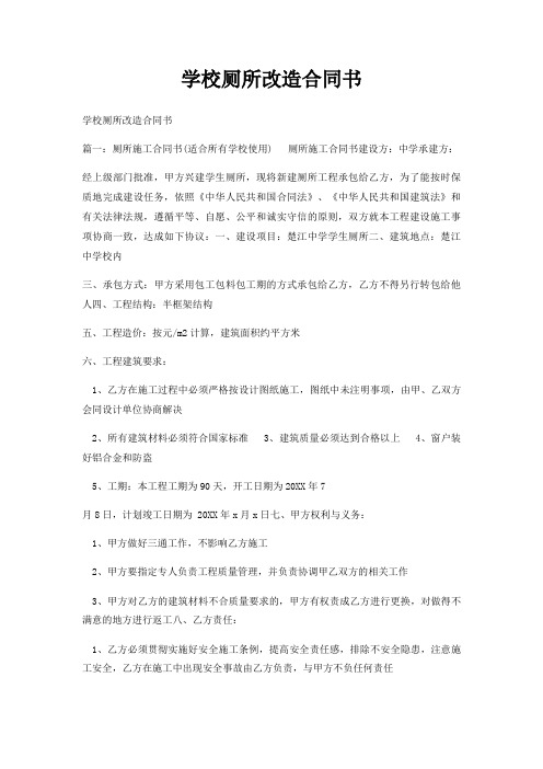 学校厕所改造合同书