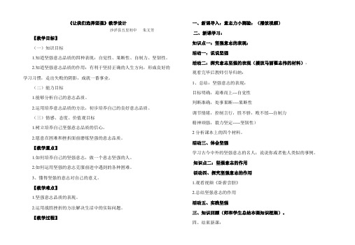 让我们选择坚强比赛教案