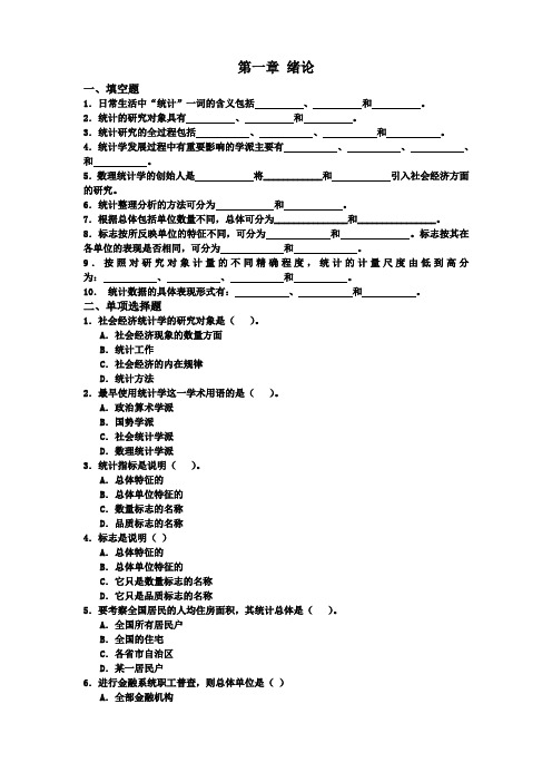 统计学   习题答案合集