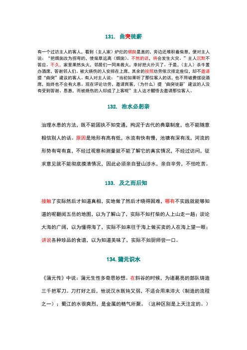 文言文助读翻译131-140订正以及试题答案0710110