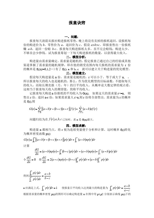 报童  数学建模