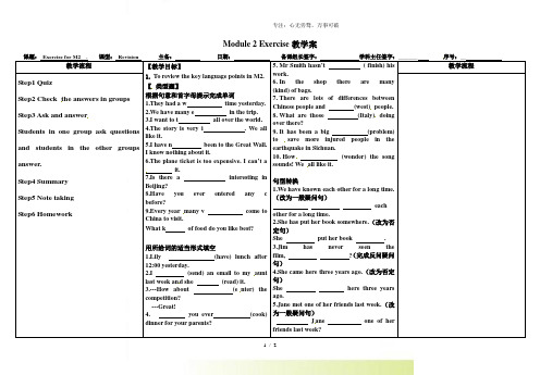 2023年外研版八年级英语下册教学案:Module 2 Exercise 期中复习2
