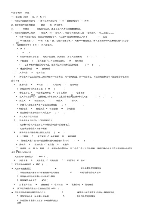 电大保险学概论考试模拟试卷2019(最终)