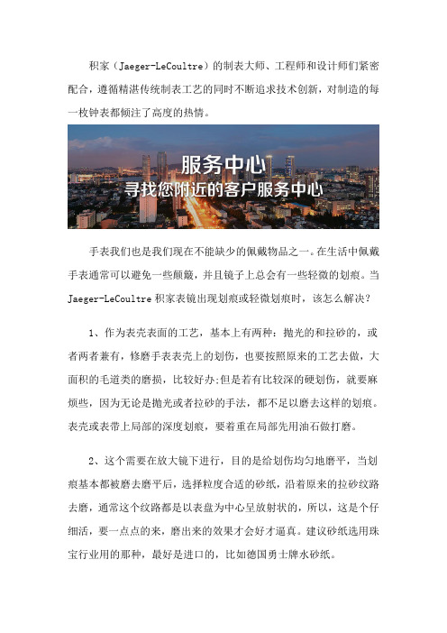 积家腕表表镜划痕的处理办法-积家手表售后