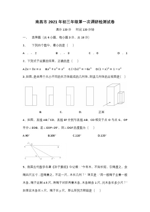 2021年江西南昌中考数学一模考试真题卷