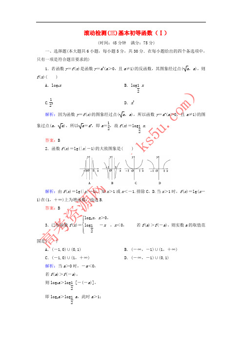 2018-2019学年高中数学 滚动检测3 基本初等函数(Ⅰ)新人教A版必修1