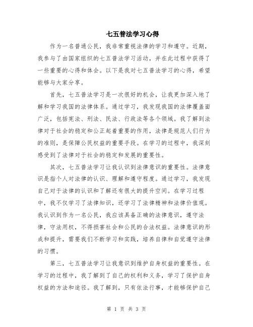 七五普法学习心得