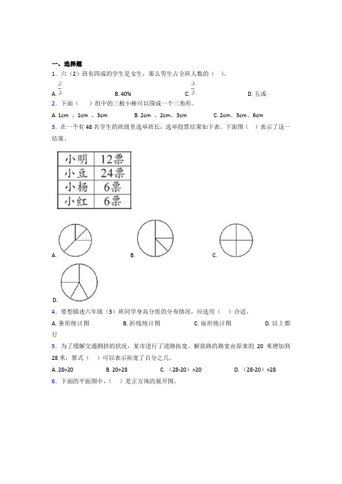 (五套试卷)【北师大版】小学数学小升初试卷及答案