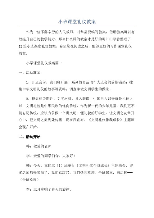 小班课堂礼仪教案