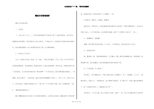 潮汕方言俗语浅析