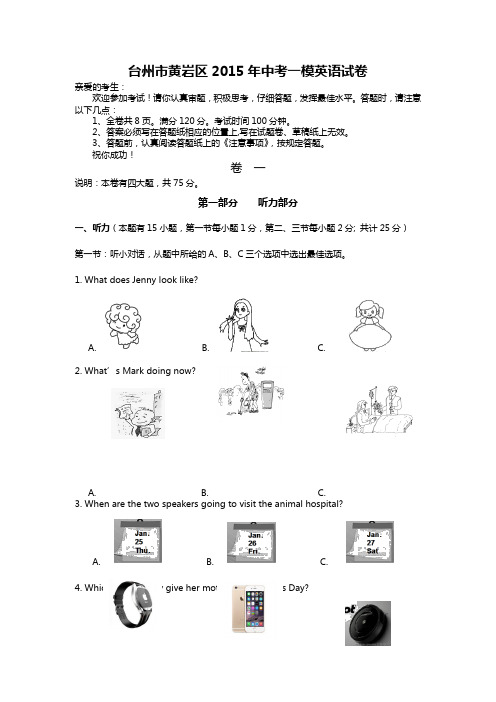 2014~2015学年度 最新 台州市黄岩区2015年中考第二次模拟考试英语试题及答案