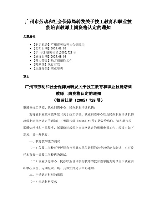 广州市劳动和社会保障局转发关于技工教育和职业技能培训教师上岗资格认定的通知