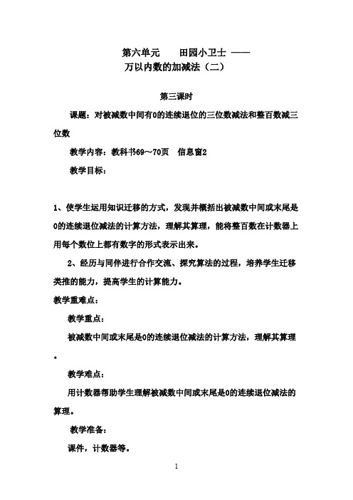 2016-2017年最新青岛版(六三制)数学二年级下册第六单元田园小卫士万以内数的加减法(二)第三课时