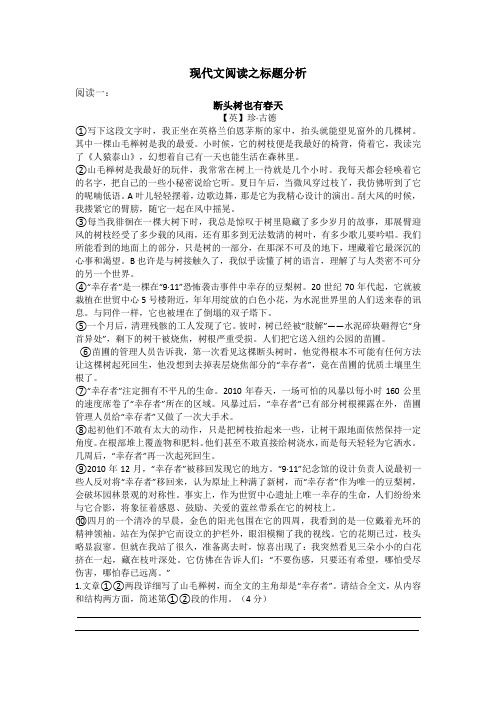 现代文阅读之标题分析练习