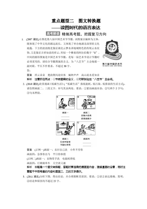 图文转换题重点题型二