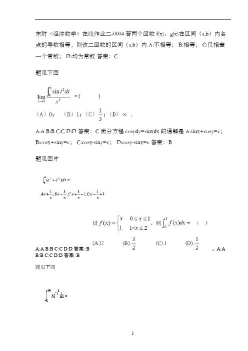 东财《经济数学》在线作业二-0004