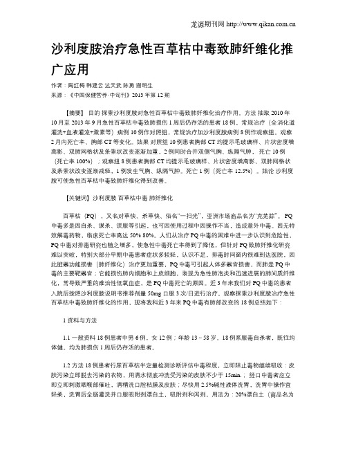 沙利度胺治疗急性百草枯中毒致肺纤维化推广应用