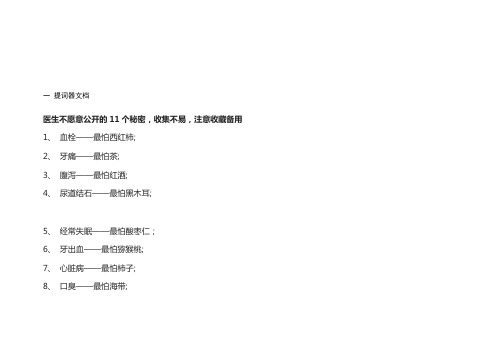 医生不愿意公开的11个秘密,收集不易,注意收藏备用 医生医师健康管理师营养师短视频拍摄文案脚本