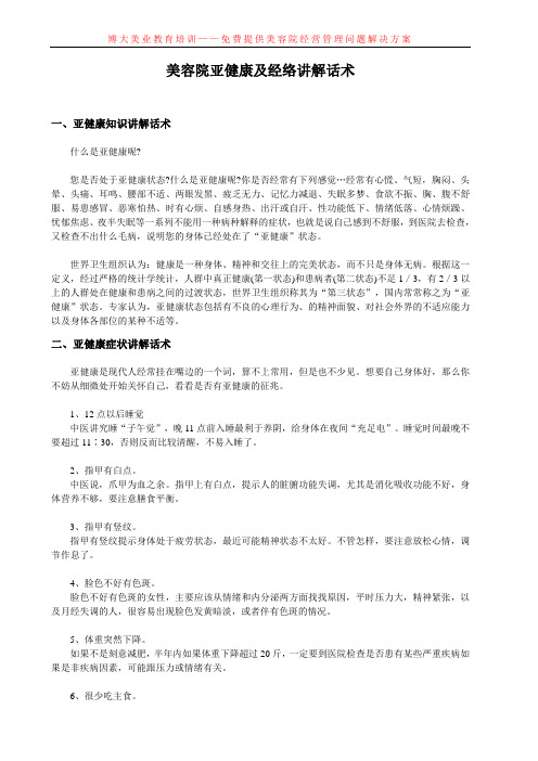 美容院亚健康及经络讲解话术