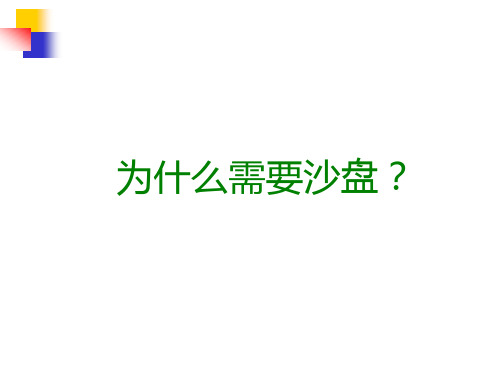 广联达工程项目管理沙盘课程简介