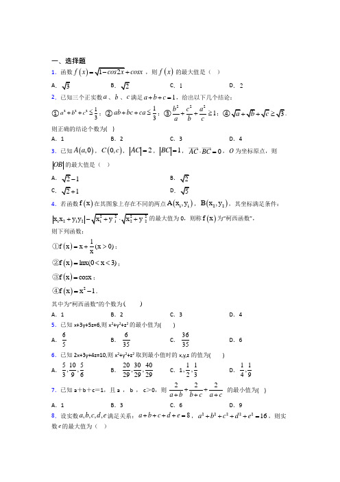 新北师大版高中数学高中数学选修4-5第二章《重要的不等式》测试题(答案解析)