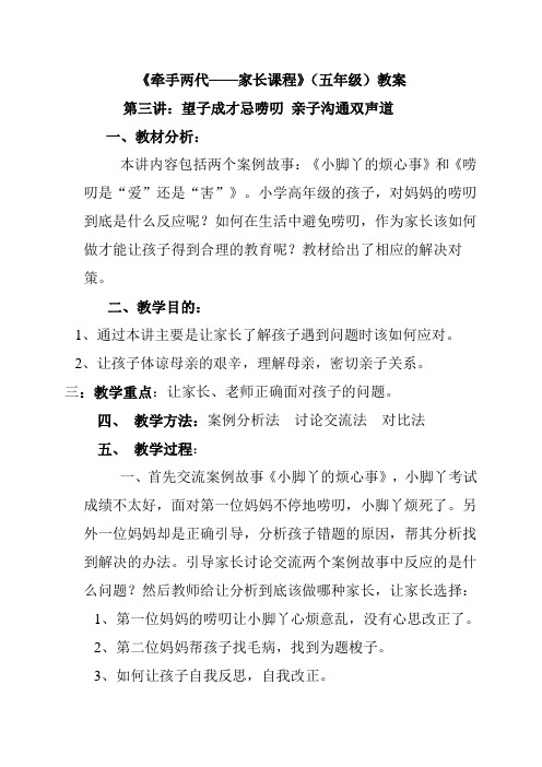 《牵手两代——家长课程》(五年级)教案