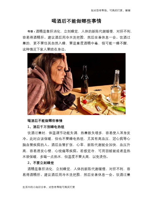 喝酒后不能做哪些事情