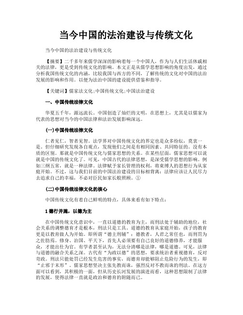 当今中国的法治建设与传统文化