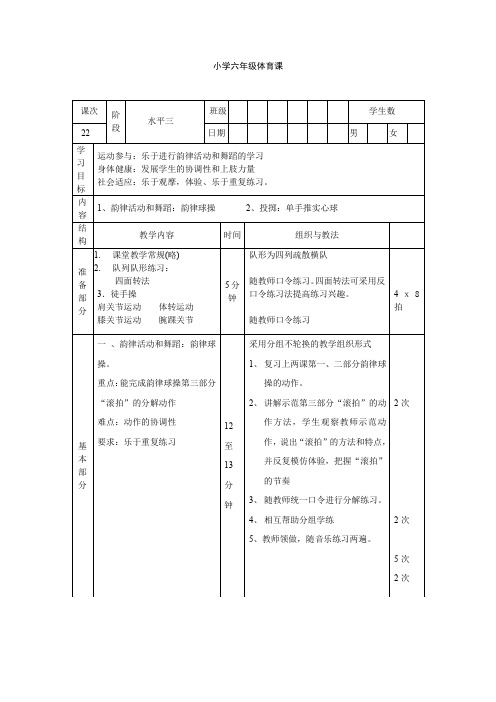 体育教案：韵律活动和舞蹈1