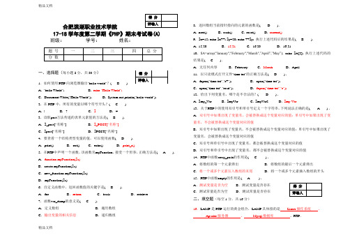 最新php试卷A高质量含答案资料