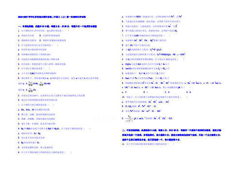 江苏省连云港市2017届高三上学期第一次调研化学试卷