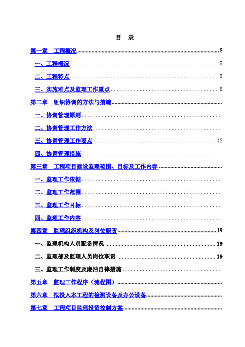 监理大纲-园林景观绿化工程