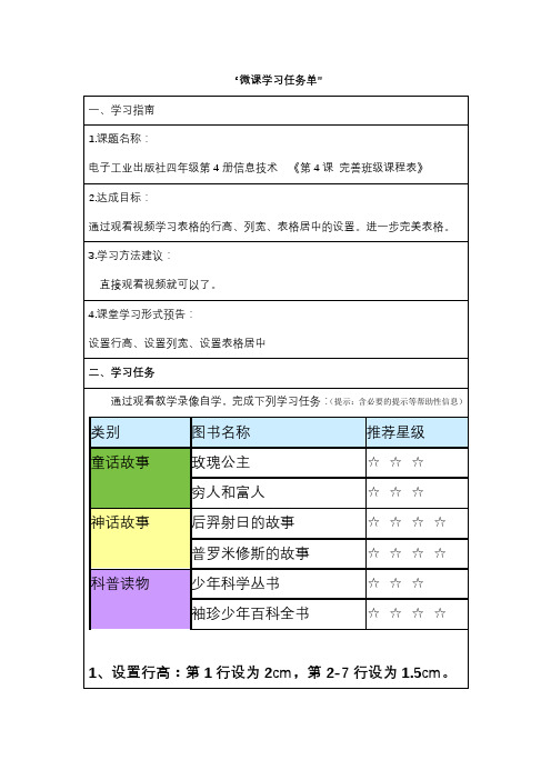 “微课学习任务单”设计模版第一七版