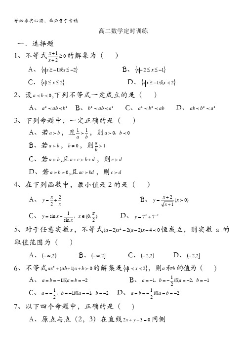 泾阳县云阳中学2015-2016学年高二上学期定时训练数学试题1 缺答案