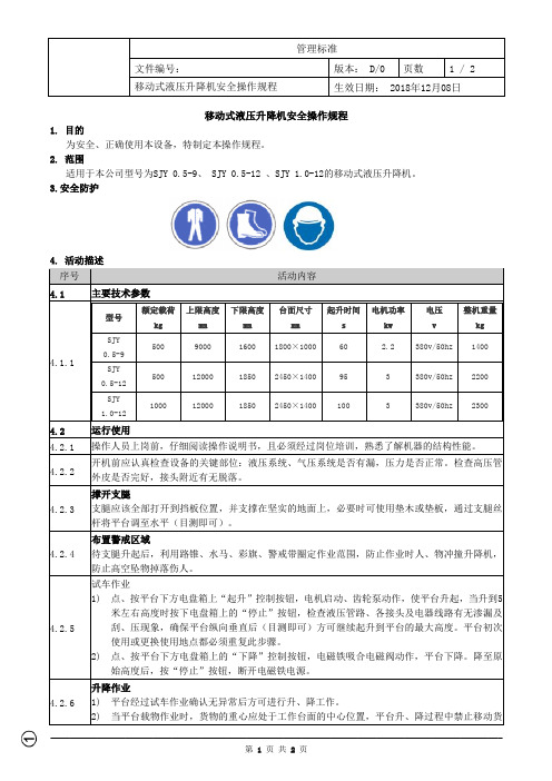 移动式液压升降机安全操作规程