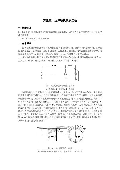 边界层仪演示实验