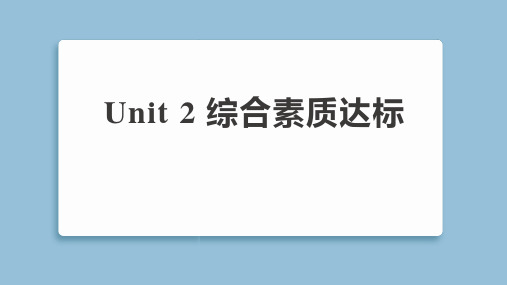 2025年译林版六年级下册英语Unit 2 综合素质达标试卷及答案