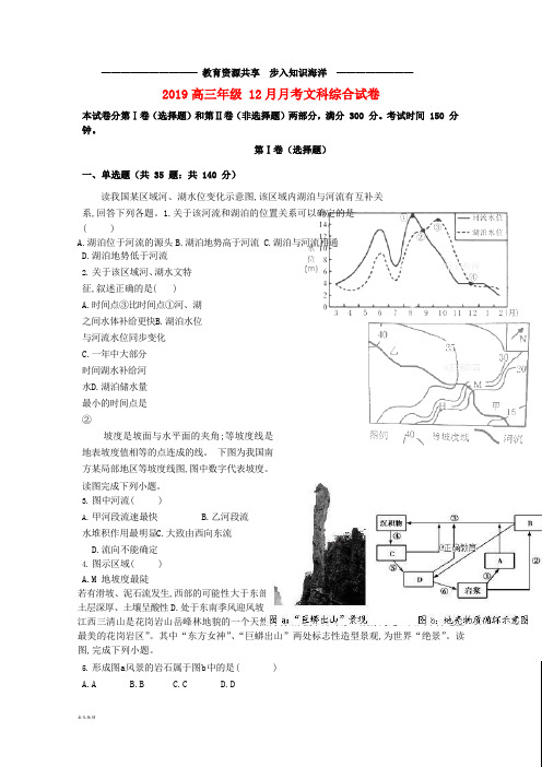  高三文综11月月考试题(新版)新人教版