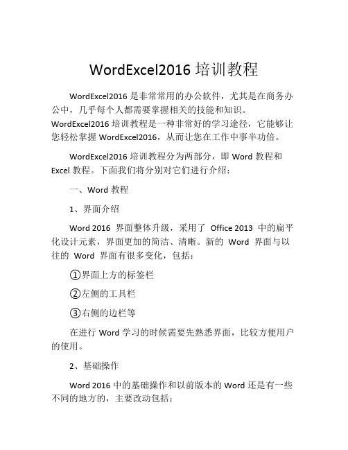 WordExcel2016培训教程