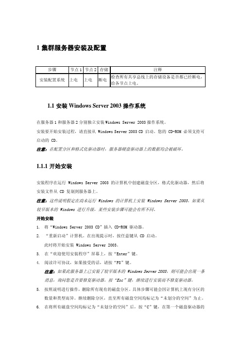 Windows2003 SQL2000的集群安装手册