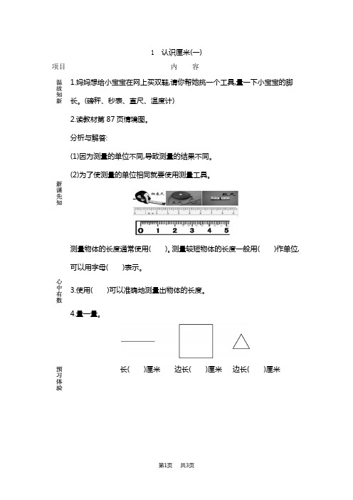 青岛版五四制小学一年级下册数学第八单元 厘米、米的认识 1 认识厘米(一)